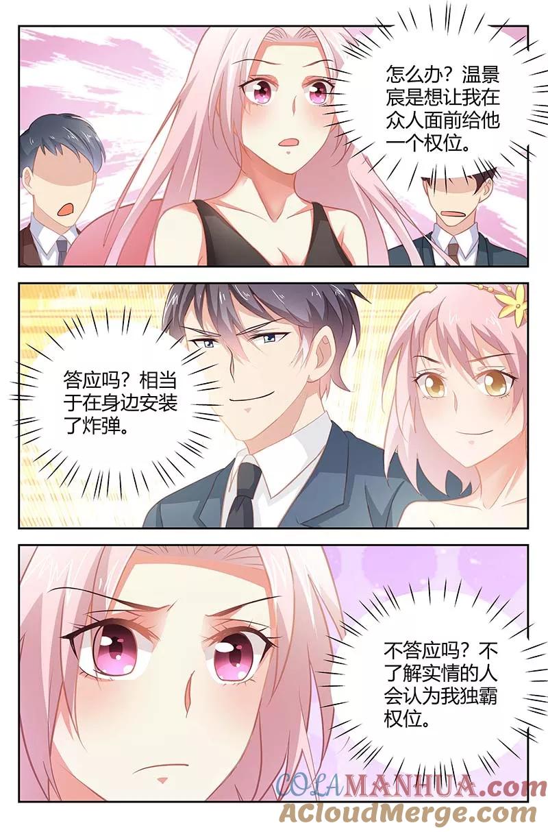 第159话婚礼陷阱-甜蜜孽情-左岸卡漫（第7张）