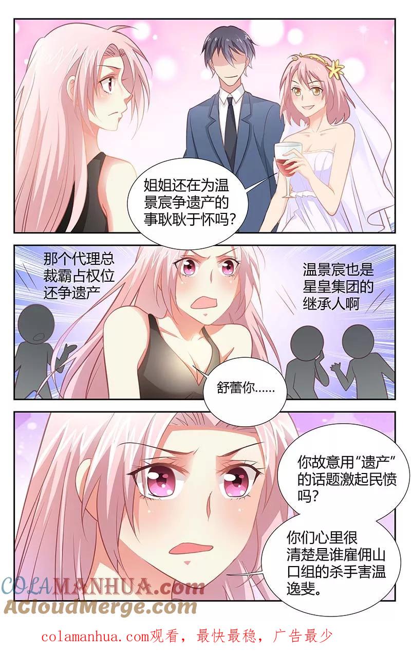 第159话婚礼陷阱-甜蜜孽情-左岸卡漫（第8张）