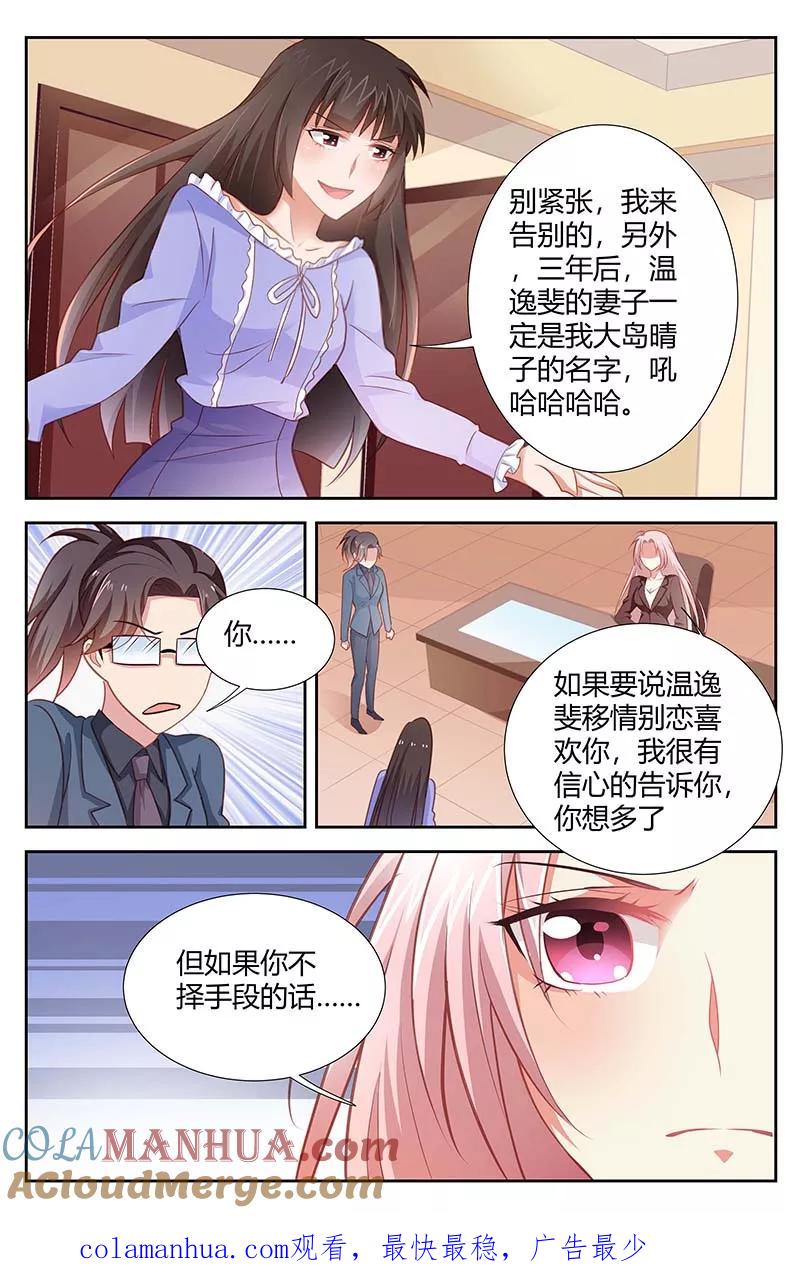 第160话我来告别-甜蜜孽情-左岸卡漫（第8张）