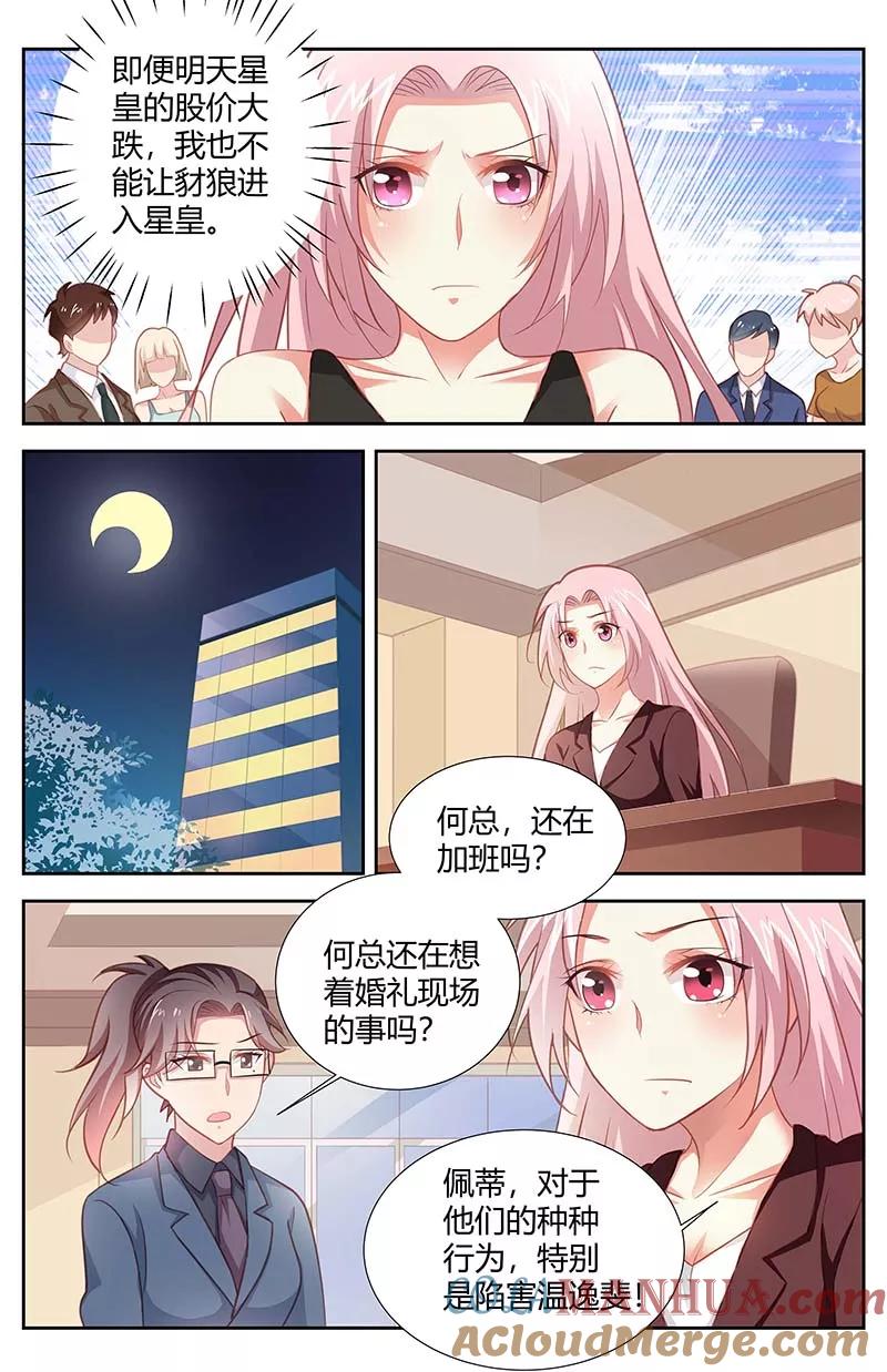 第160话我来告别-甜蜜孽情-左岸卡漫（第5张）