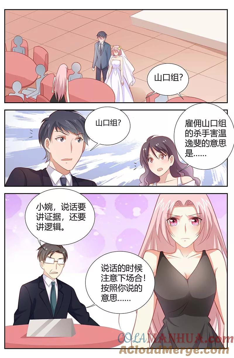 第160话我来告别-甜蜜孽情-左岸卡漫（第2张）