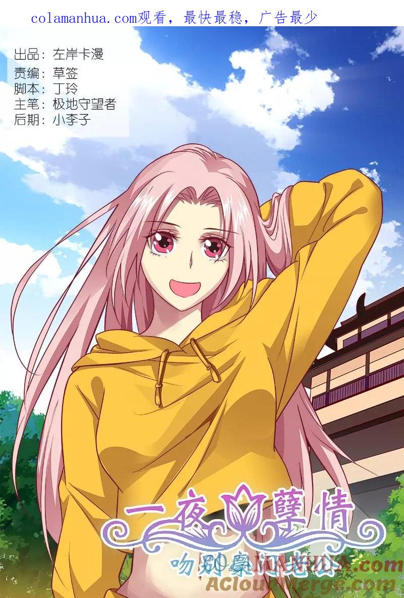 第160话我来告别-甜蜜孽情-左岸卡漫（第1张）