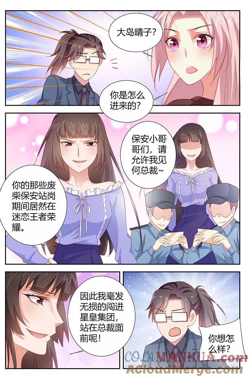 第160话我来告别-甜蜜孽情-左岸卡漫（第7张）