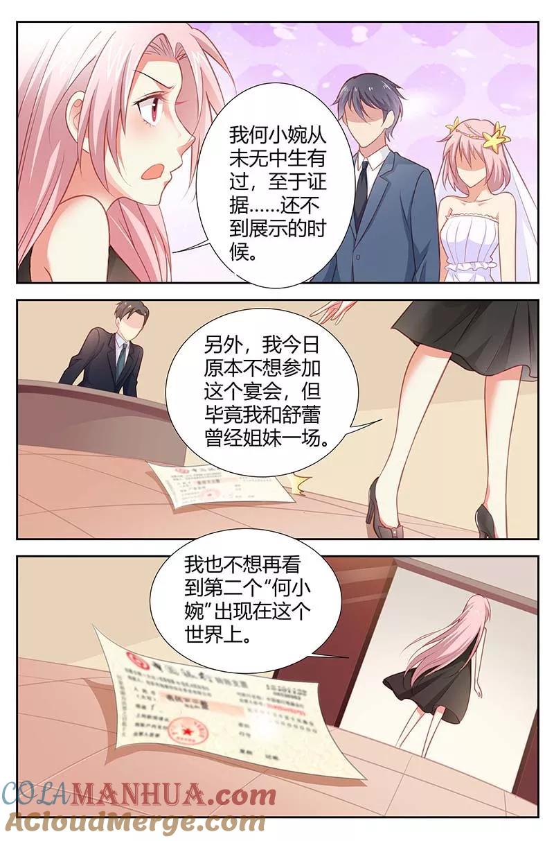 第160话我来告别-甜蜜孽情-左岸卡漫（第4张）