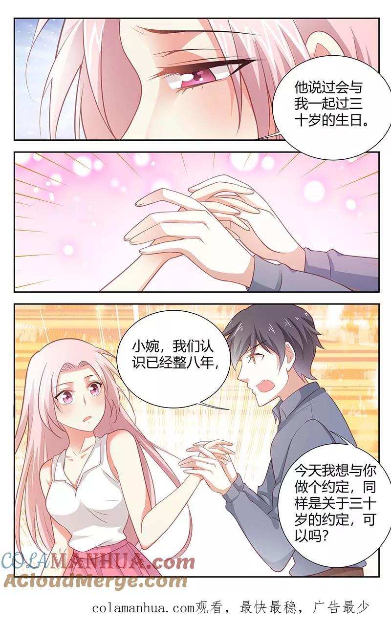 第161话约定-甜蜜孽情-左岸卡漫（第8张）