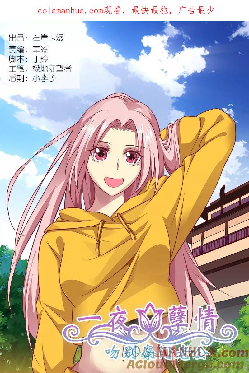 第161话约定-甜蜜孽情-左岸卡漫（第1张）