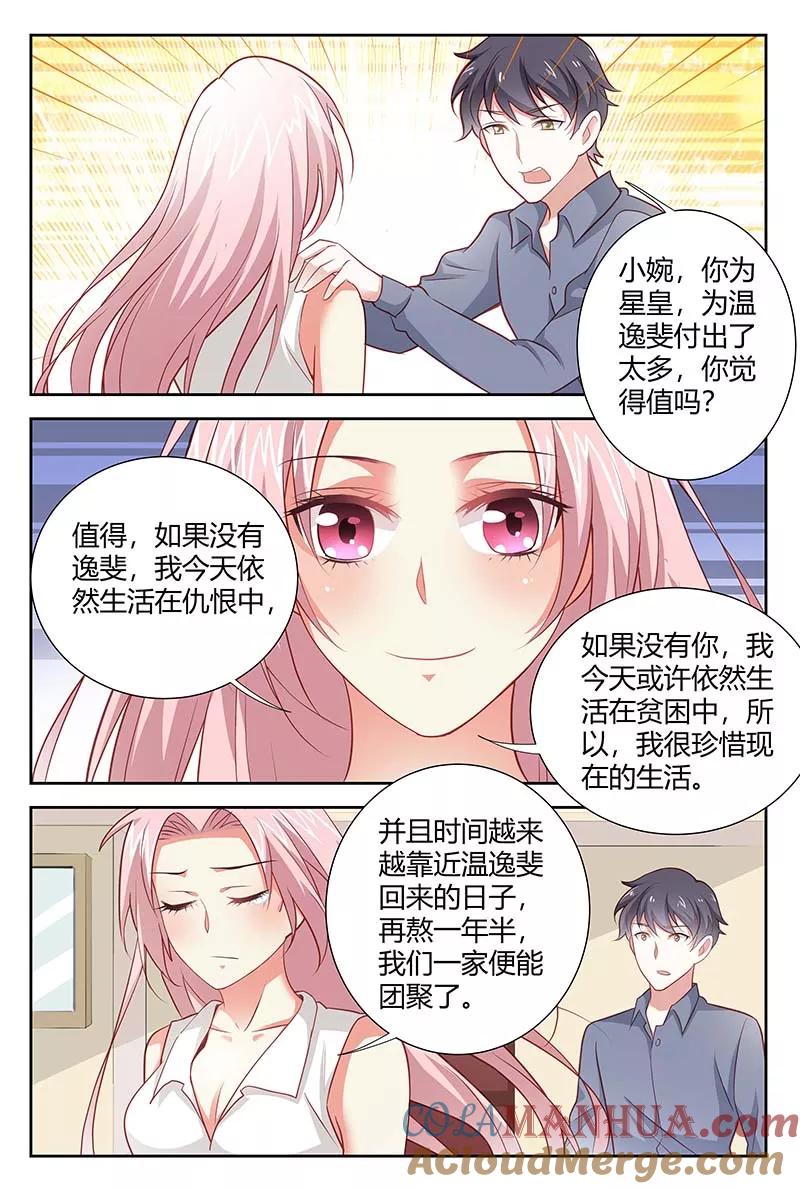 第161话约定-甜蜜孽情-左岸卡漫（第6张）