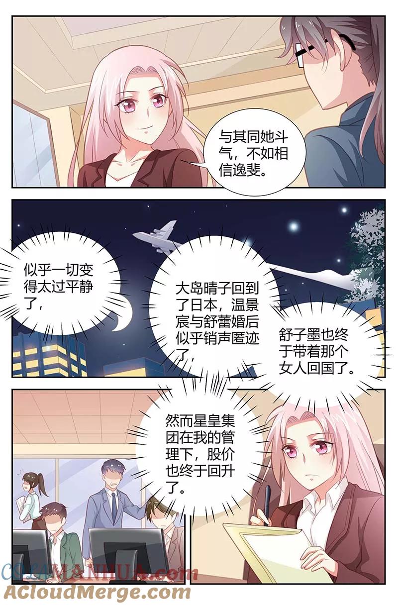 第161话约定-甜蜜孽情-左岸卡漫（第4张）