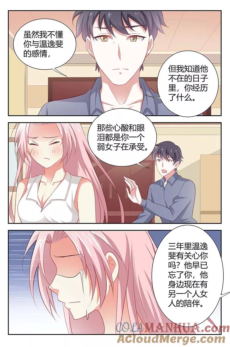 第161话约定-甜蜜孽情-左岸卡漫（第7张）