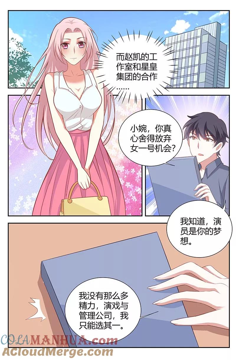 第161话约定-甜蜜孽情-左岸卡漫（第5张）