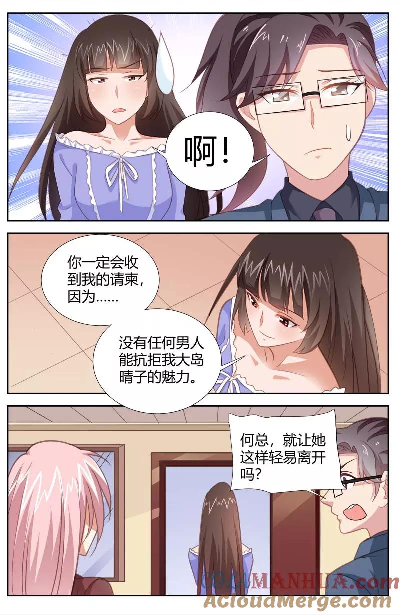 第161话约定-甜蜜孽情-左岸卡漫（第3张）