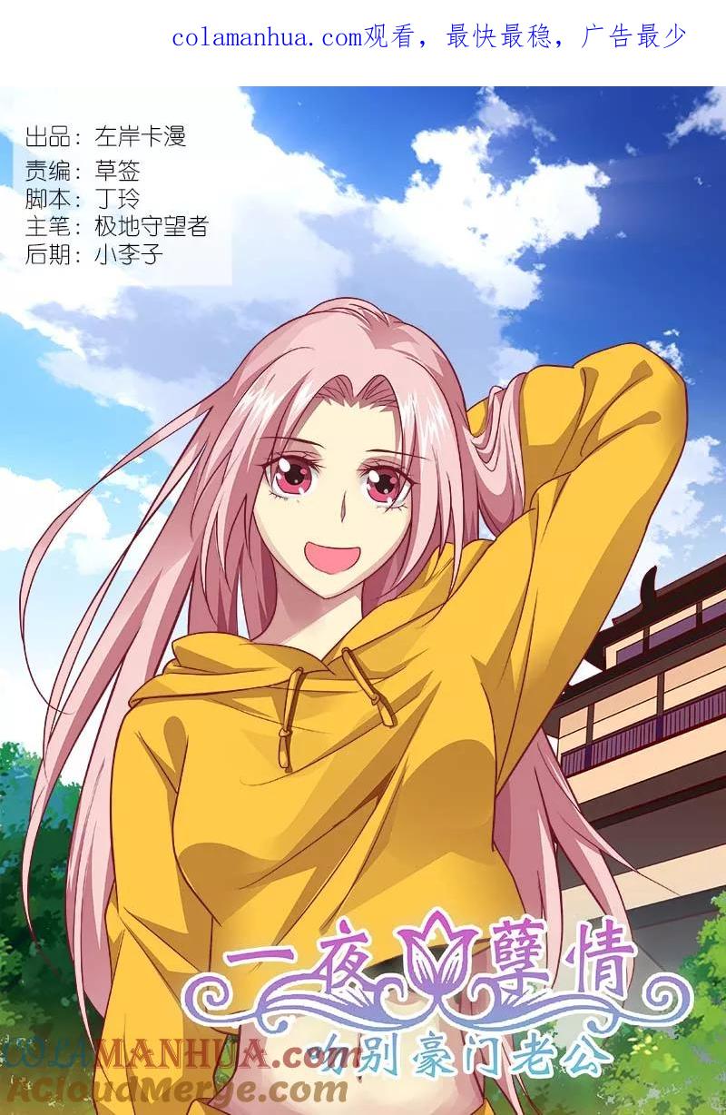 第162话没有结果的爱-甜蜜孽情-左岸卡漫（第1张）