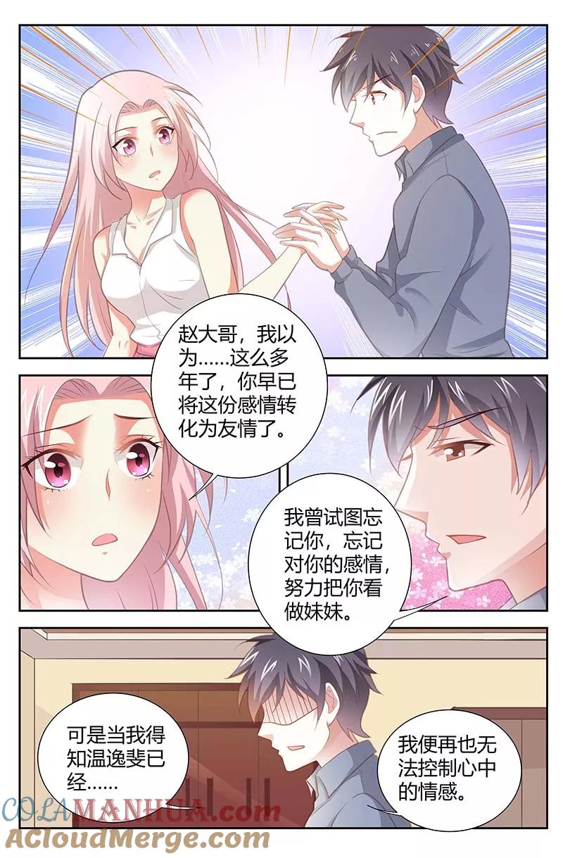 第162话没有结果的爱-甜蜜孽情-左岸卡漫（第2张）