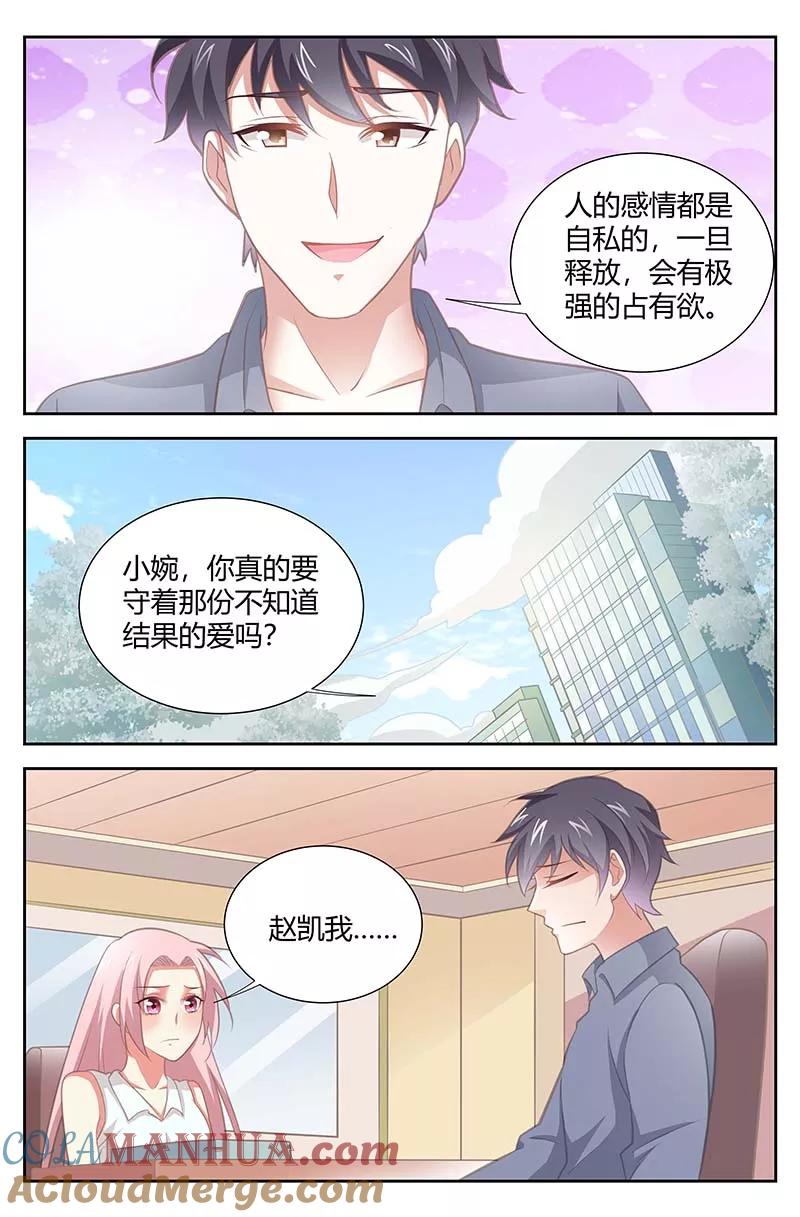 第162话没有结果的爱-甜蜜孽情-左岸卡漫（第5张）