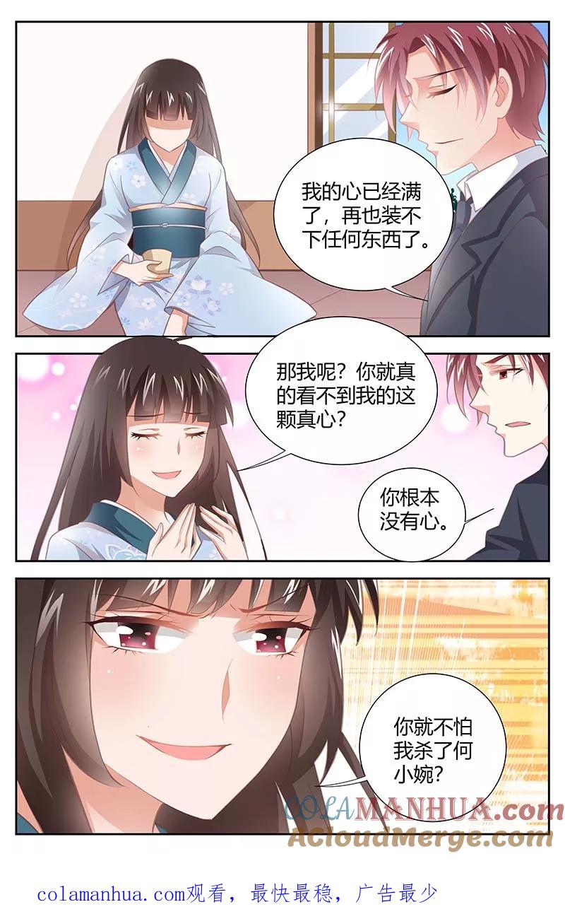 第162话没有结果的爱-甜蜜孽情-左岸卡漫（第8张）