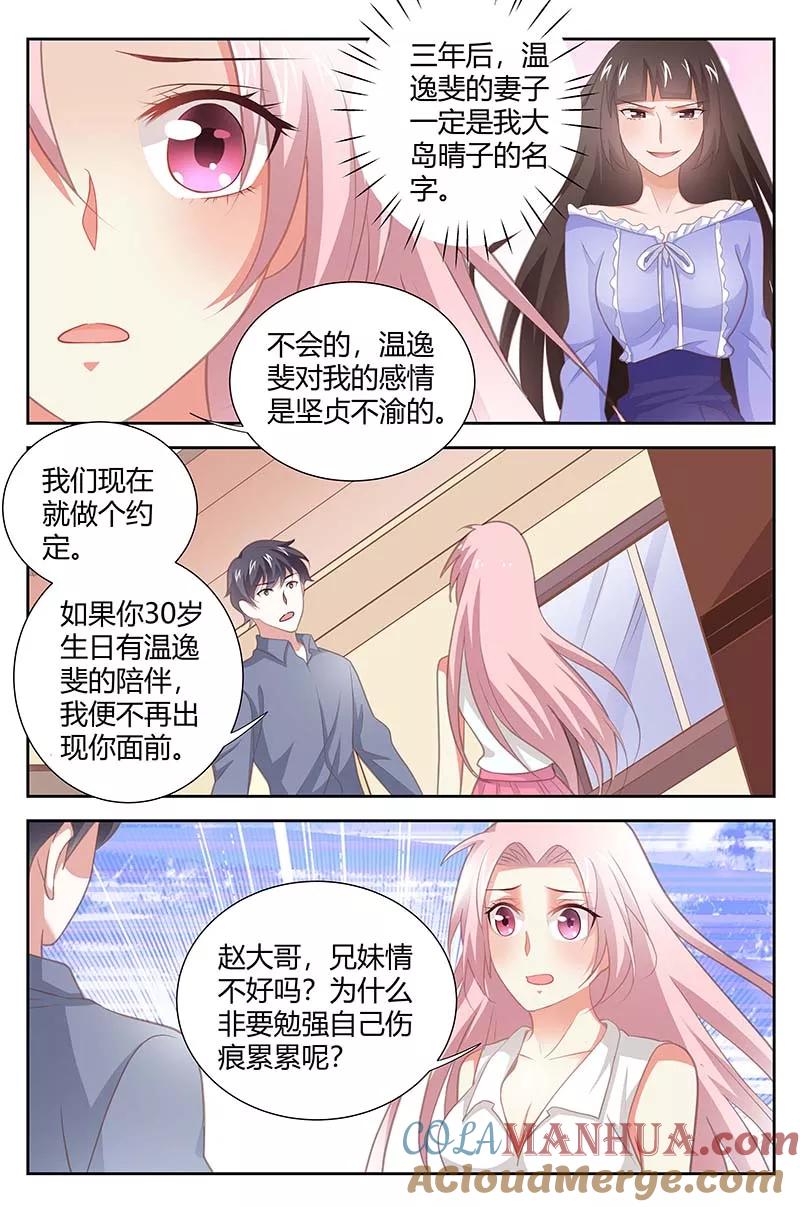 第162话没有结果的爱-甜蜜孽情-左岸卡漫（第4张）