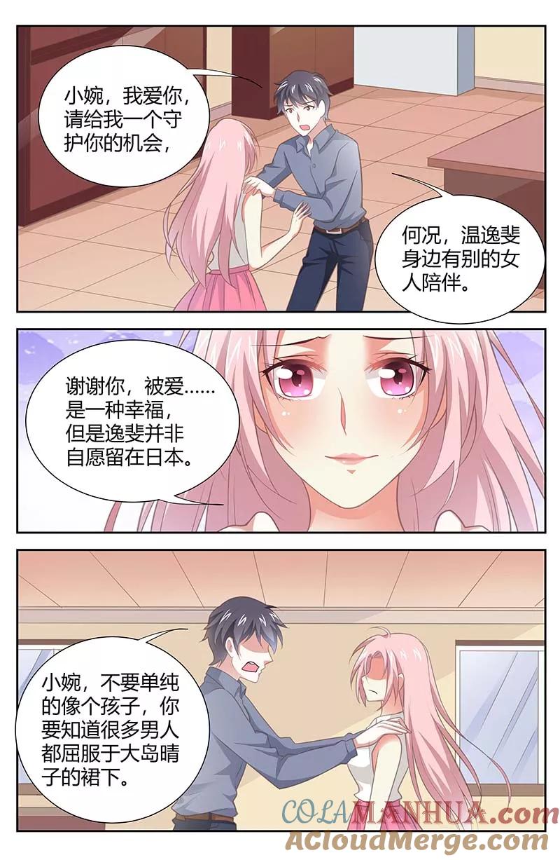 第162话没有结果的爱-甜蜜孽情-左岸卡漫（第3张）