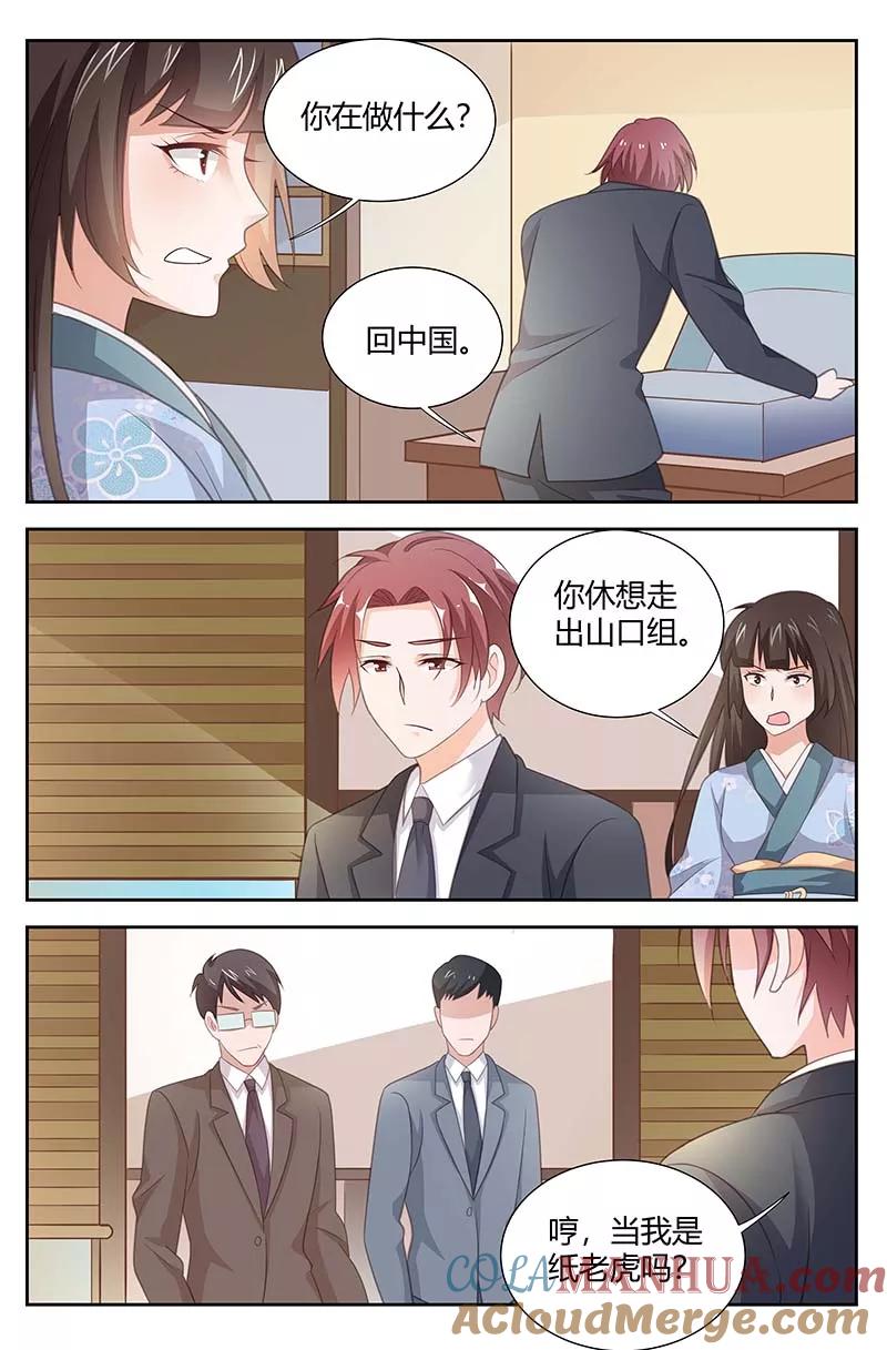 第163话你休想离开-甜蜜孽情-左岸卡漫（第4张）