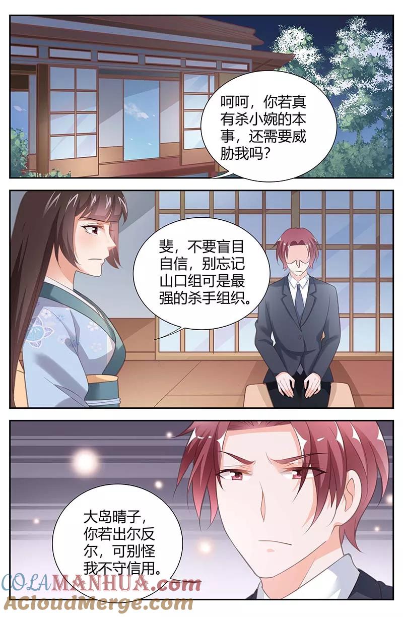 第163话你休想离开-甜蜜孽情-左岸卡漫（第2张）