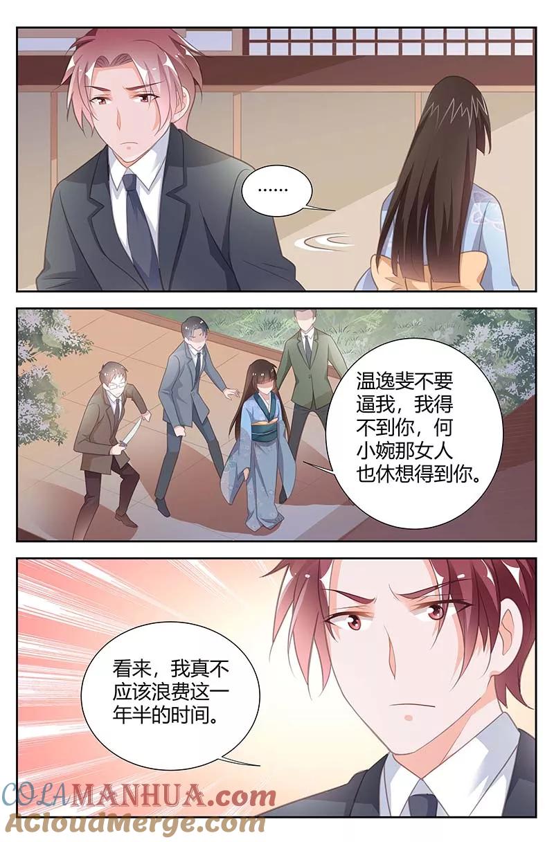 第163话你休想离开-甜蜜孽情-左岸卡漫（第5张）