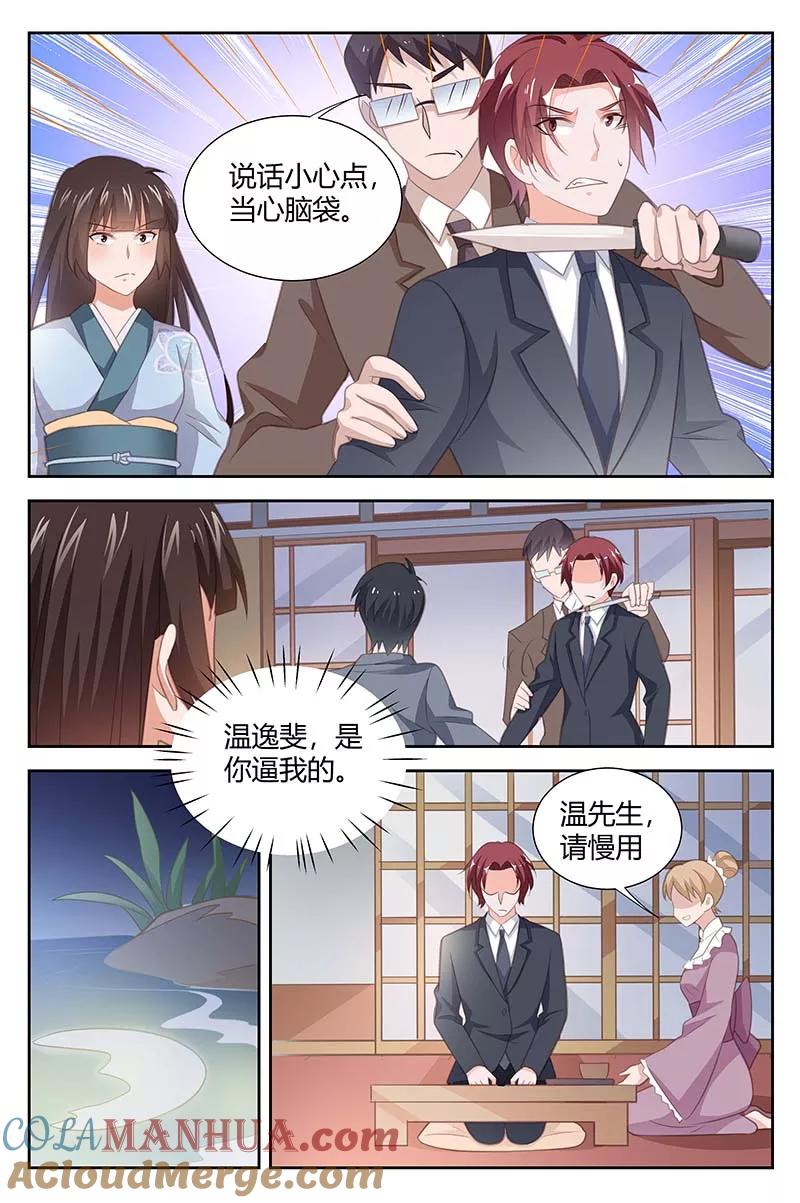第163话你休想离开-甜蜜孽情-左岸卡漫（第7张）