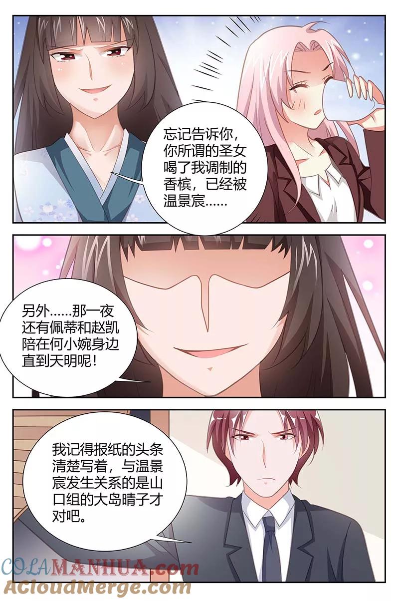 第163话你休想离开-甜蜜孽情-左岸卡漫（第6张）