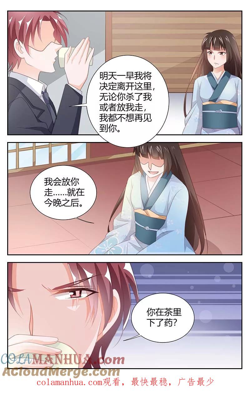 第163话你休想离开-甜蜜孽情-左岸卡漫（第8张）