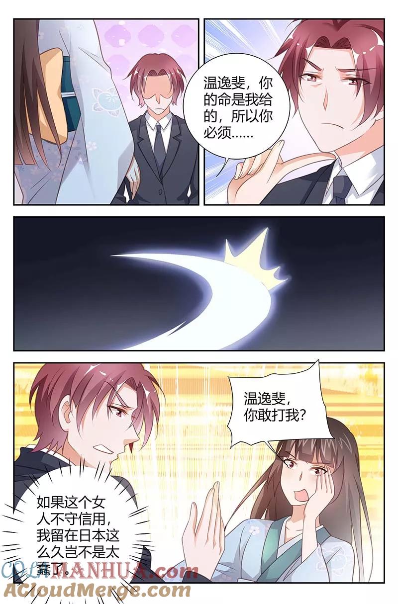第163话你休想离开-甜蜜孽情-左岸卡漫（第3张）