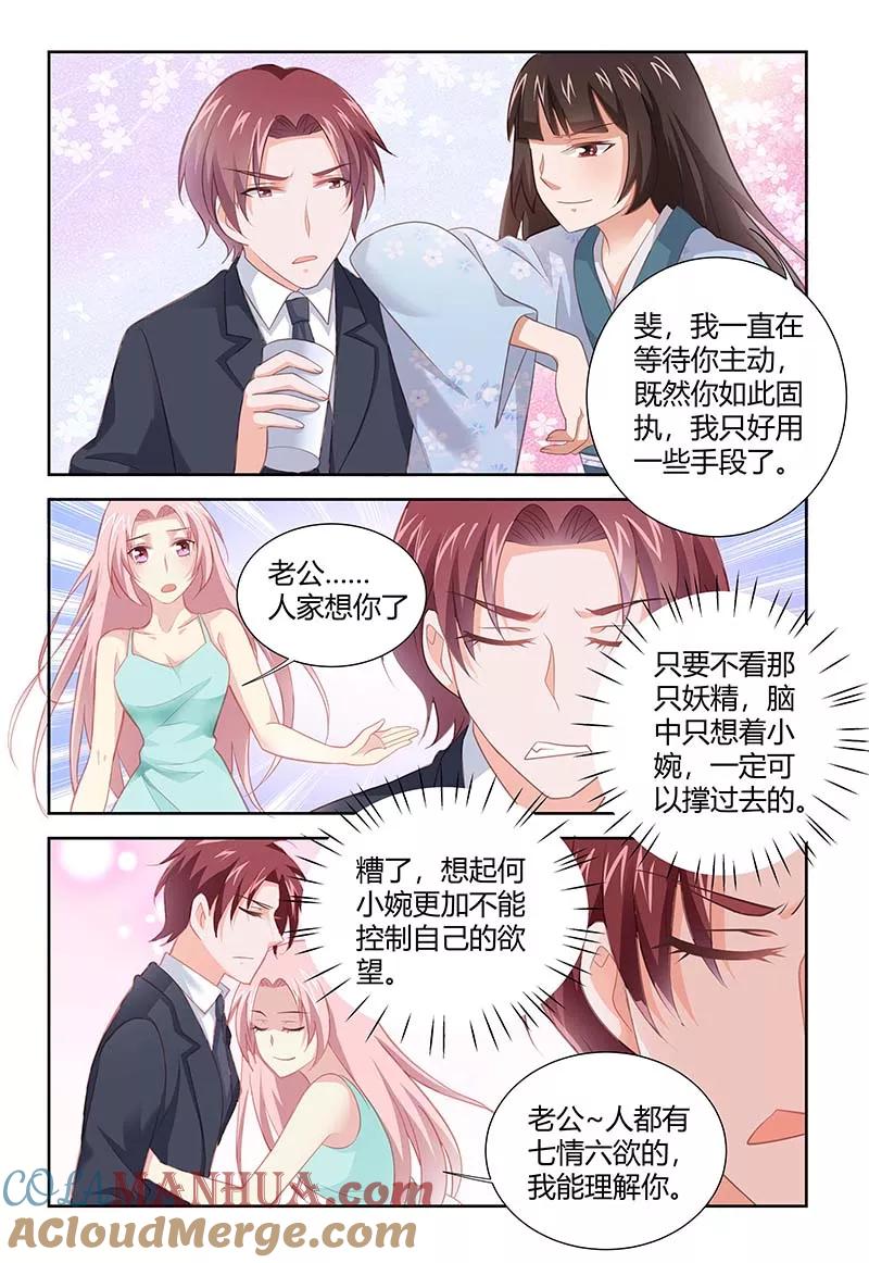 第164话不是你死就是我亡！-甜蜜孽情-左岸卡漫（第3张）