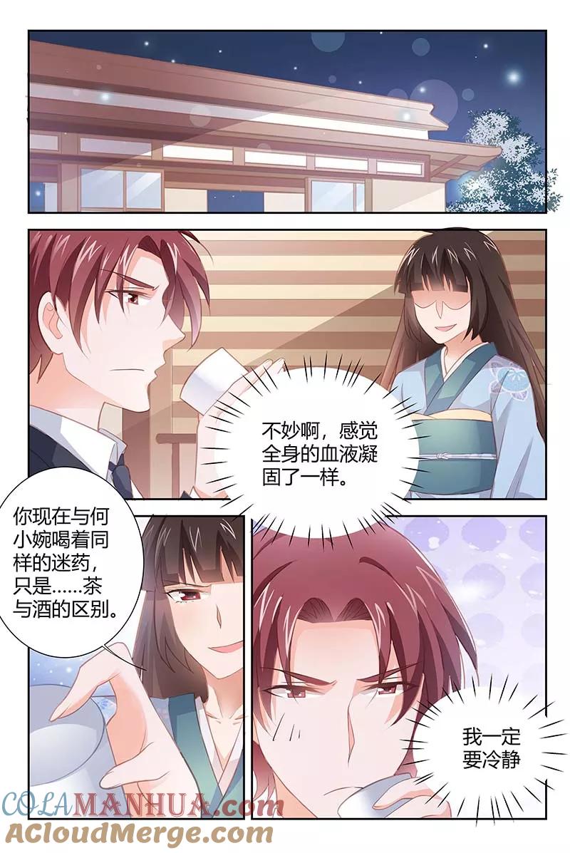 第164话不是你死就是我亡！-甜蜜孽情-左岸卡漫（第2张）