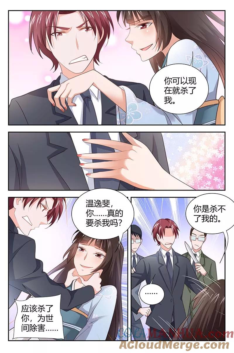 第164话不是你死就是我亡！-甜蜜孽情-左岸卡漫（第5张）