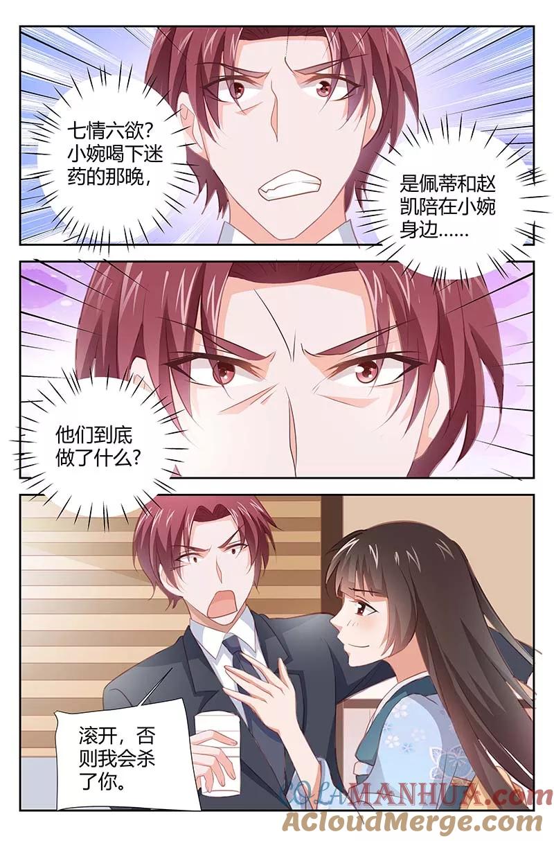 第164话不是你死就是我亡！-甜蜜孽情-左岸卡漫（第4张）