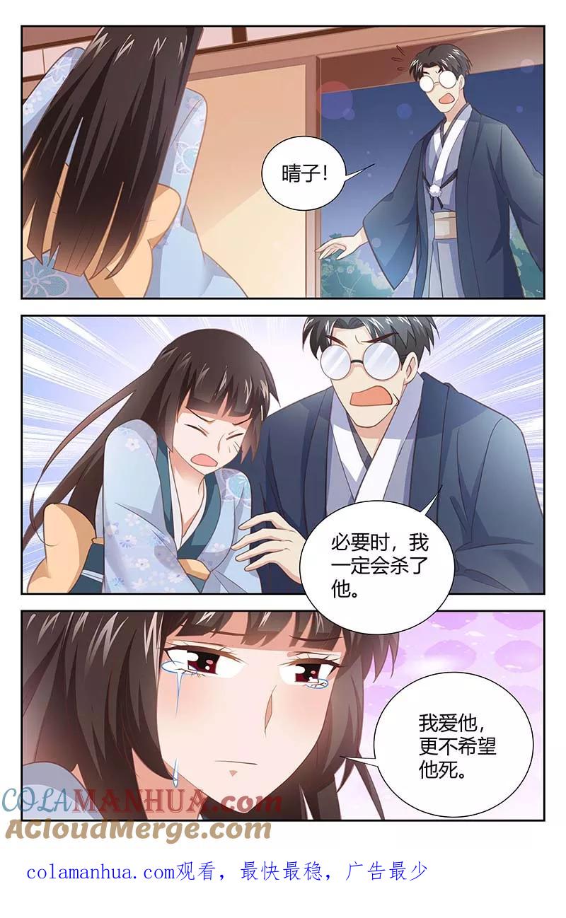 第164话不是你死就是我亡！-甜蜜孽情-左岸卡漫（第8张）