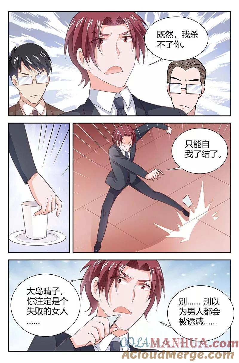 第164话不是你死就是我亡！-甜蜜孽情-左岸卡漫（第6张）
