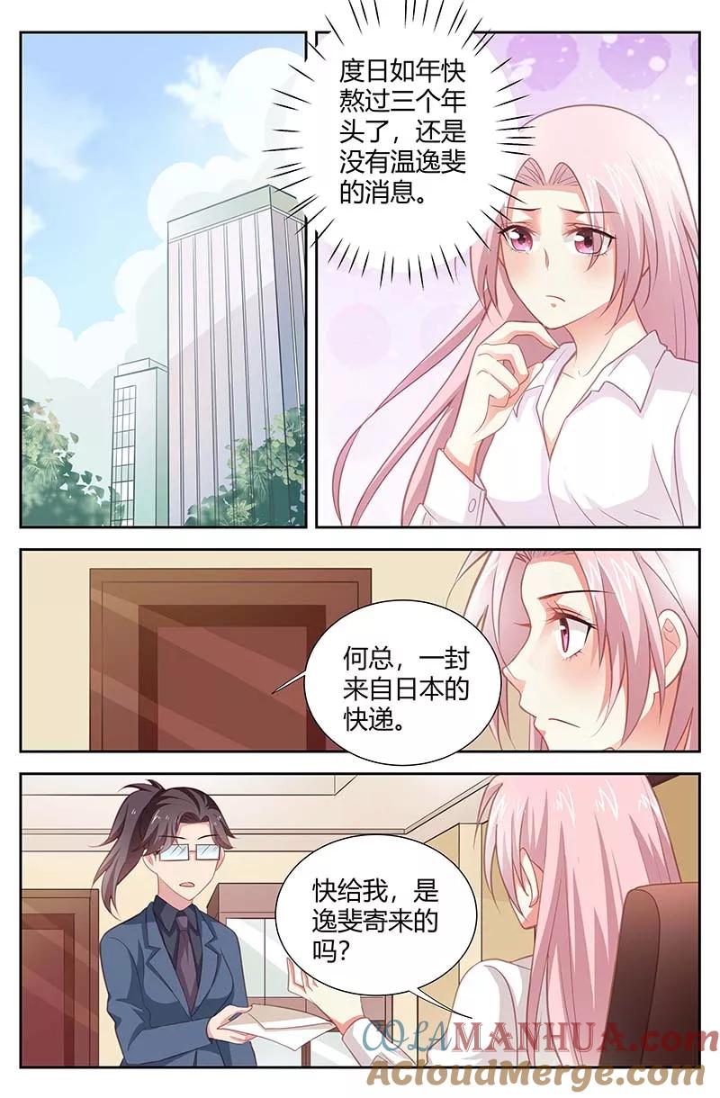 第165话这不是真的吧-甜蜜孽情-左岸卡漫（第3张）