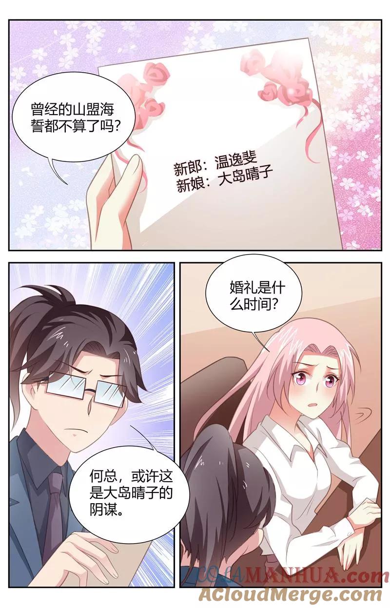 第165话这不是真的吧-甜蜜孽情-左岸卡漫（第6张）