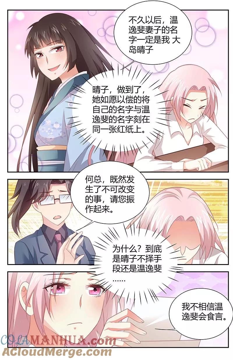第165话这不是真的吧-甜蜜孽情-左岸卡漫（第5张）