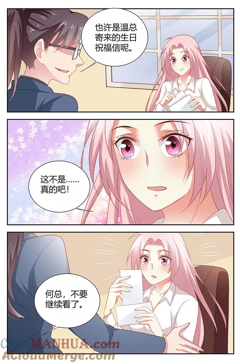 第165话这不是真的吧-甜蜜孽情-左岸卡漫（第4张）
