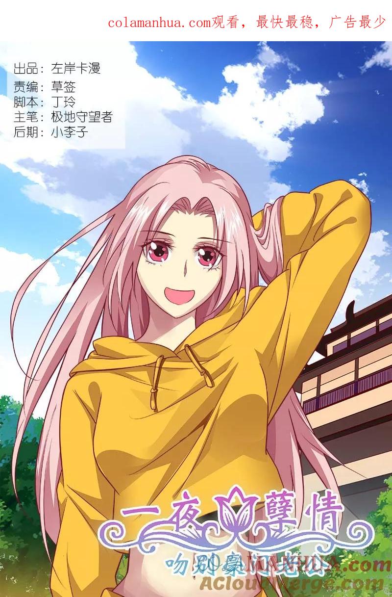第166话你把他藏哪了-甜蜜孽情-左岸卡漫（第1张）