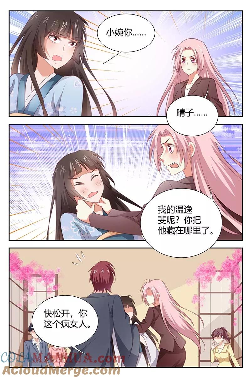 第166话你把他藏哪了-甜蜜孽情-左岸卡漫（第4张）