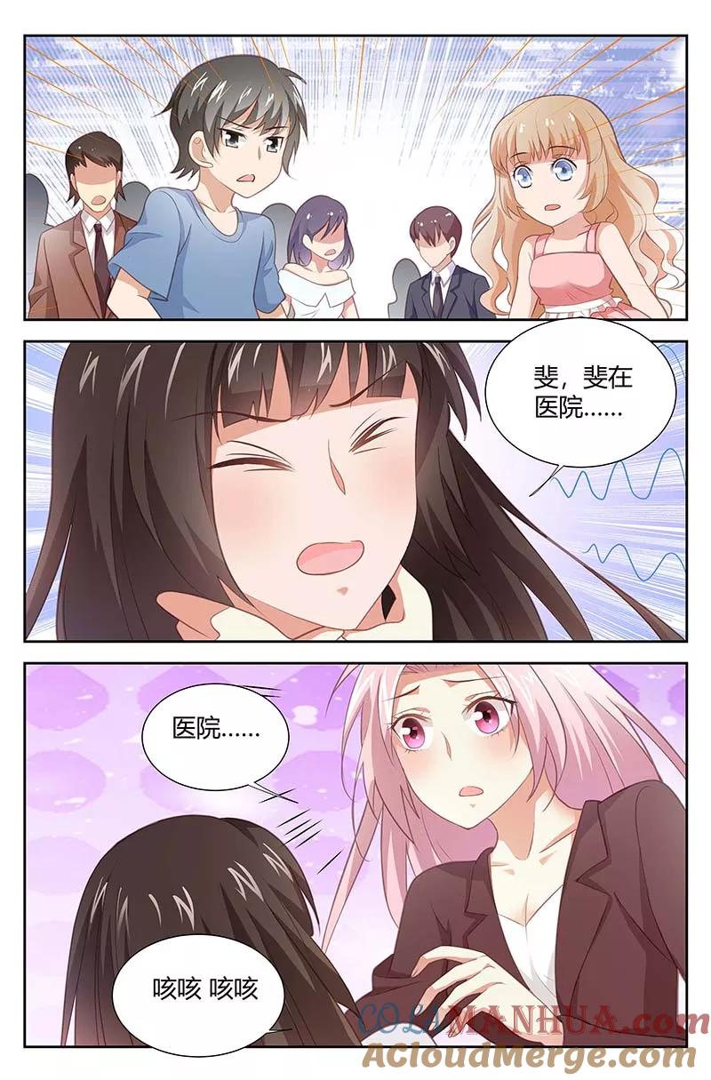 第166话你把他藏哪了-甜蜜孽情-左岸卡漫（第5张）