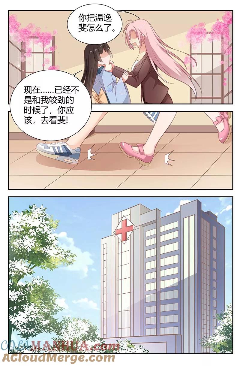 第166话你把他藏哪了-甜蜜孽情-左岸卡漫（第6张）