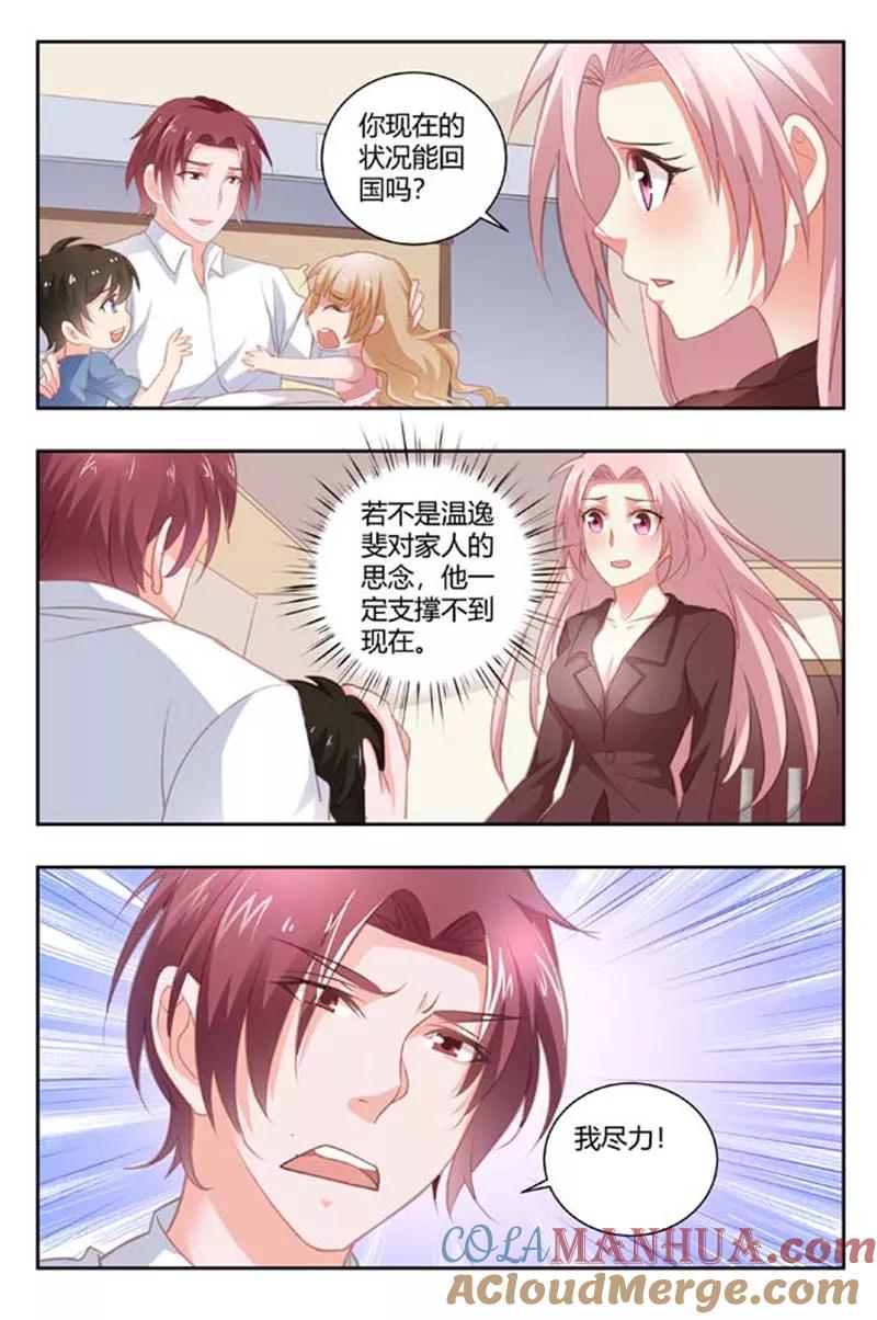 第167话有好戏看了-甜蜜孽情-左岸卡漫（第2张）