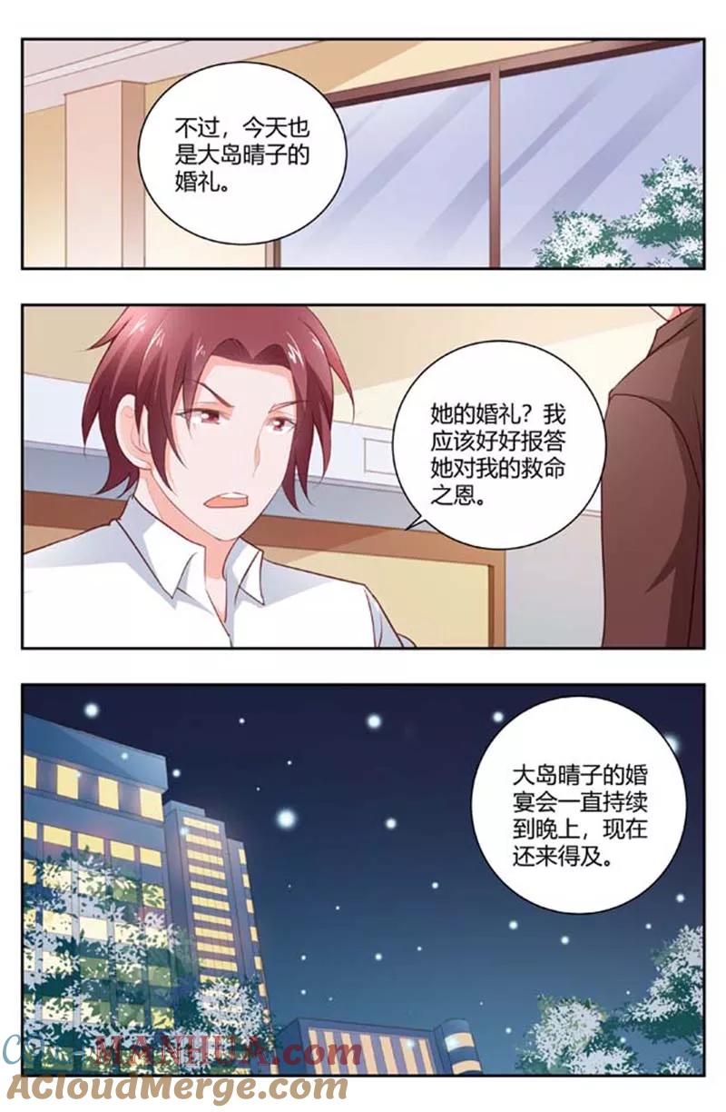 第167话有好戏看了-甜蜜孽情-左岸卡漫（第4张）