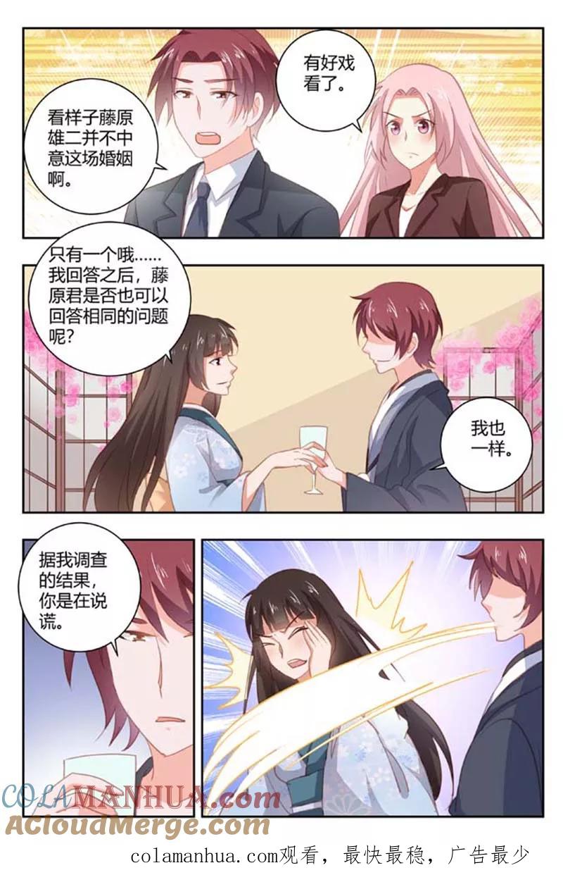 第167话有好戏看了-甜蜜孽情-左岸卡漫（第7张）
