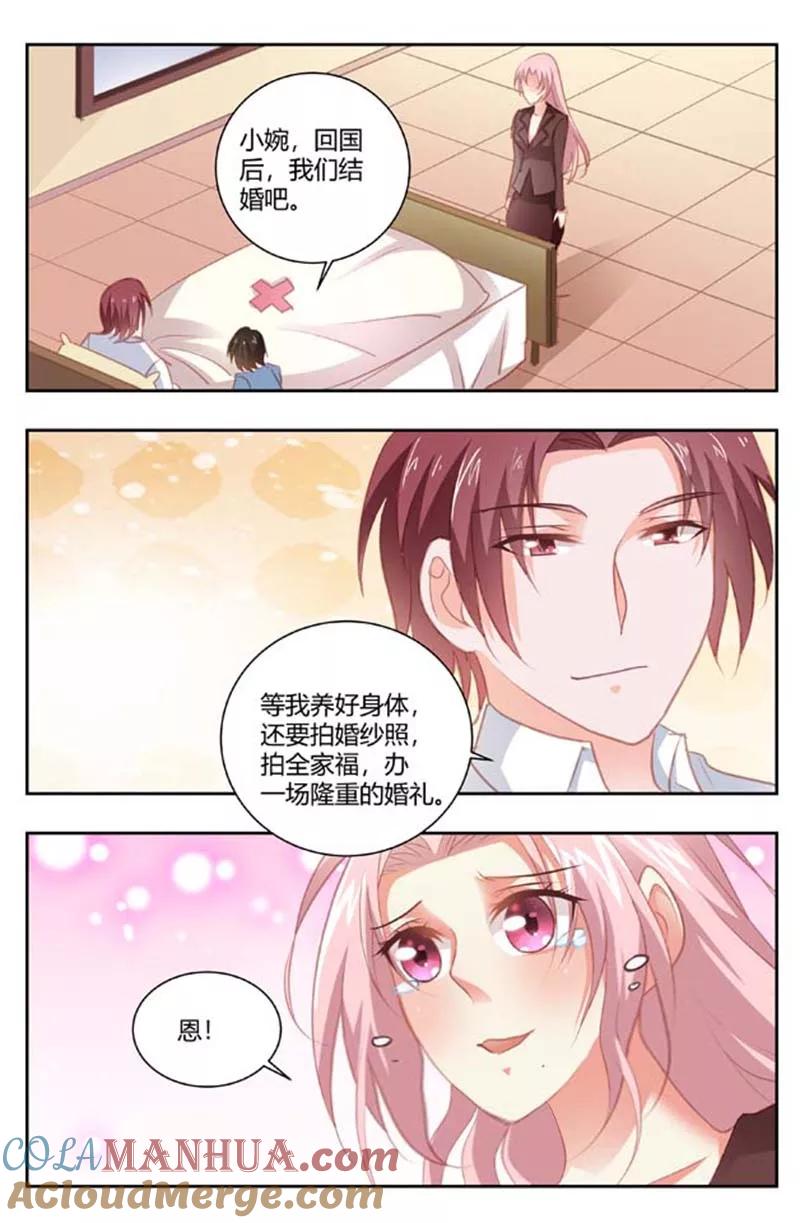 第167话有好戏看了-甜蜜孽情-左岸卡漫（第3张）