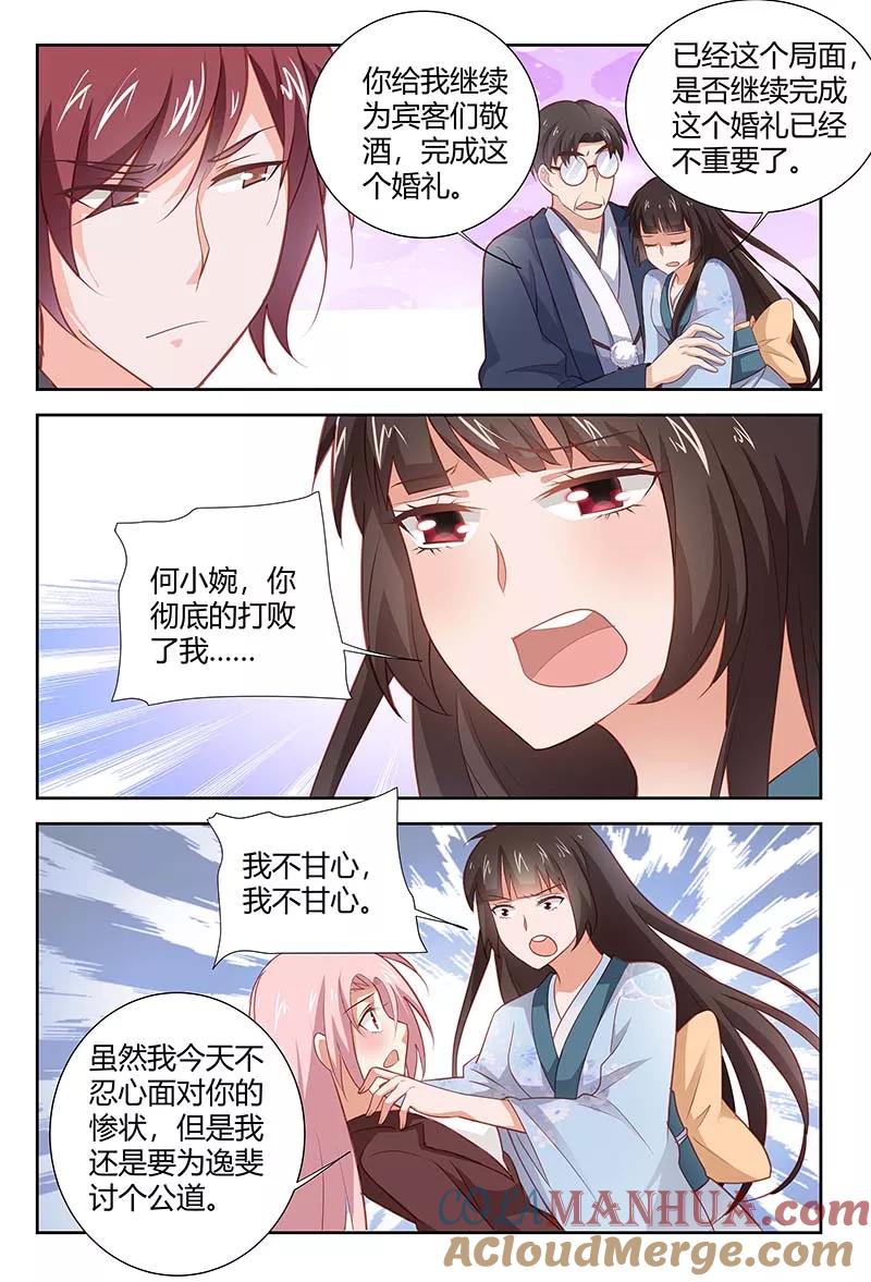 第168话我不甘心-甜蜜孽情-左岸卡漫（第5张）