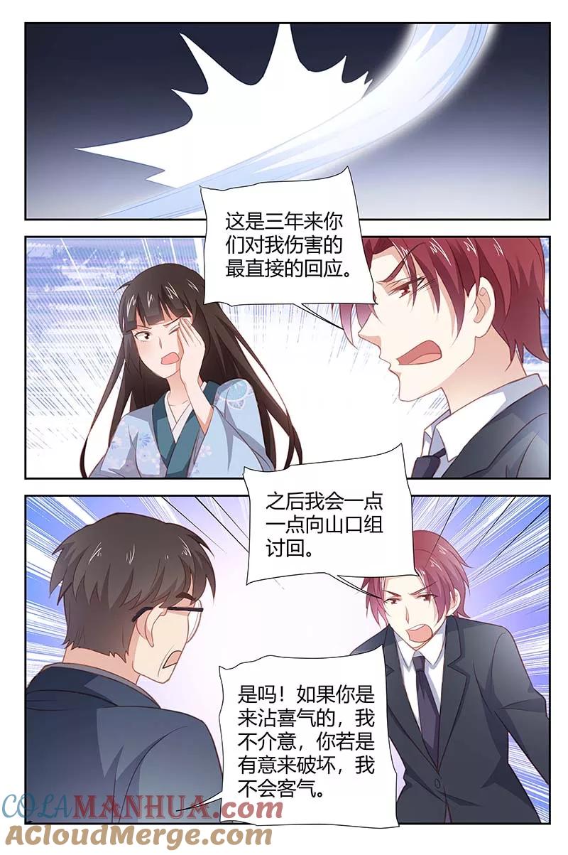 第168话我不甘心-甜蜜孽情-左岸卡漫（第6张）