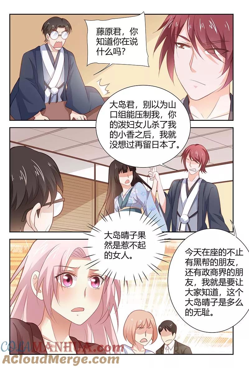 第168话我不甘心-甜蜜孽情-左岸卡漫（第3张）