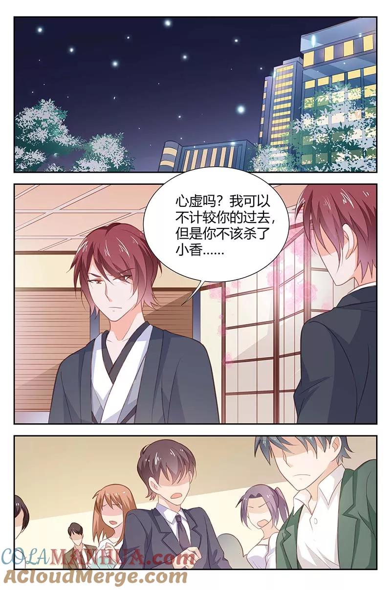 第168话我不甘心-甜蜜孽情-左岸卡漫（第2张）